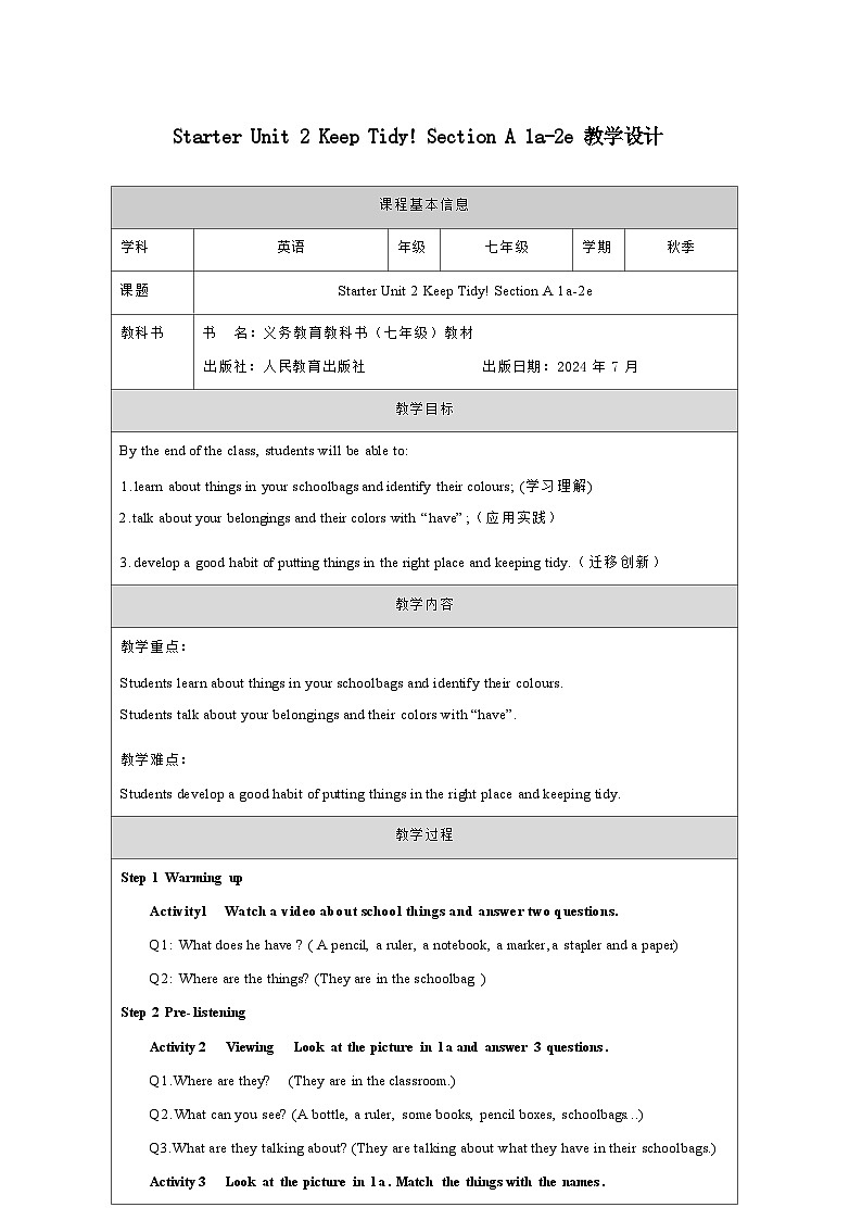 人教版英语(2024)七年级上册 Starter Unit 2 Keep Tidy! Section A 1a-2e 教学设计(表格式)第1页