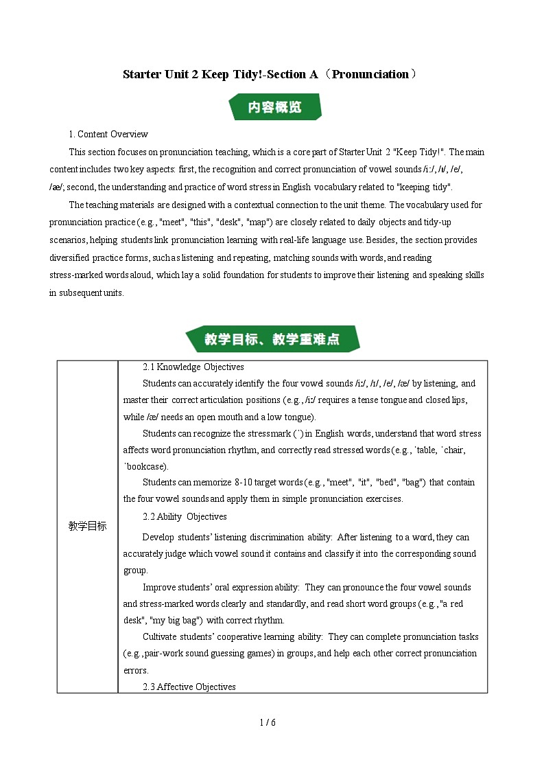 人教版英语(2024)七年级上册 Starter Unit 2 Keep Tidy! Section A(Pronunciation)教学设计第1页