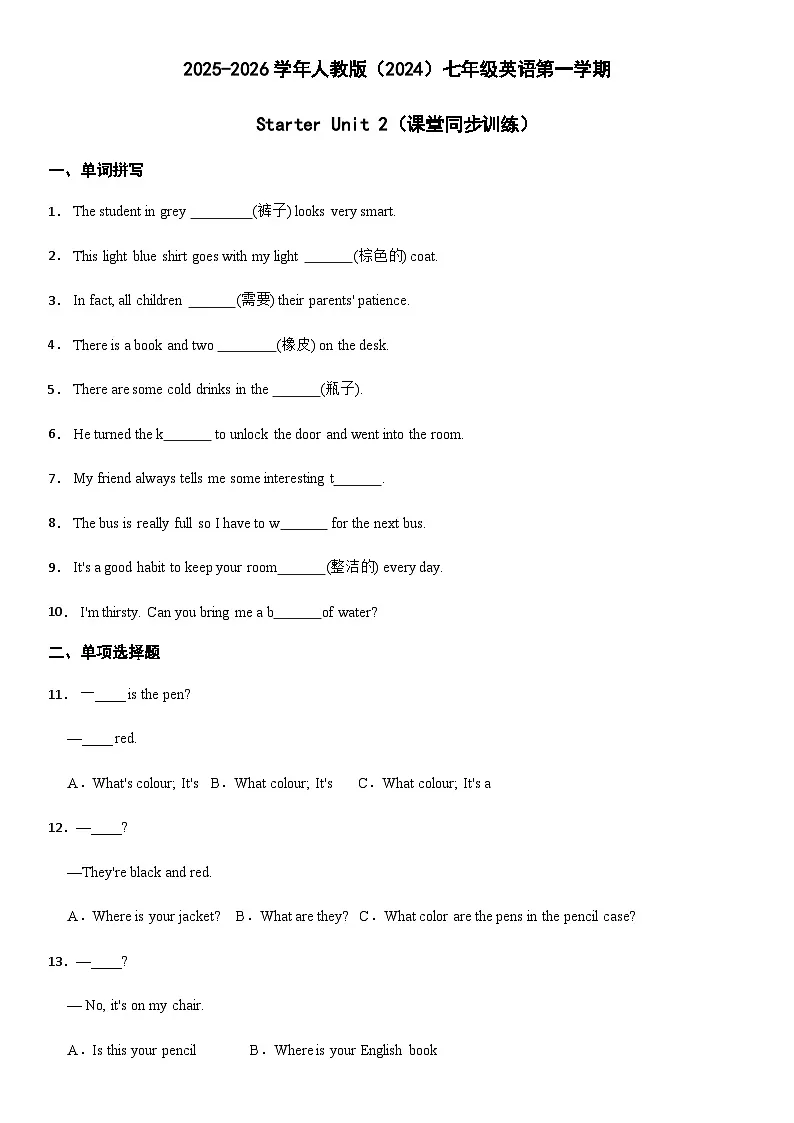 人教版英语(2024)七年级上册 Starter Unit 2 Keep Tidy课堂同步训练(含答案)第1页