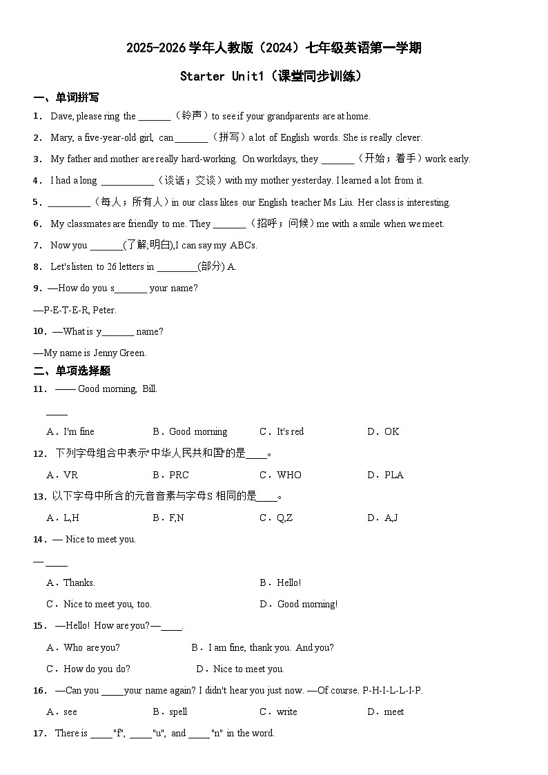人教版英语(2024)七年级上册 Starter Unit1 Hello课堂同步训练(含答案)第1页