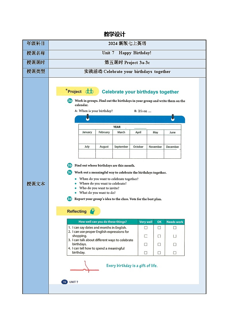 人教版英语(2024)七年级上册 Unit 7 Happy birthday Section B 3a-3c教学设计(表格式)第1页