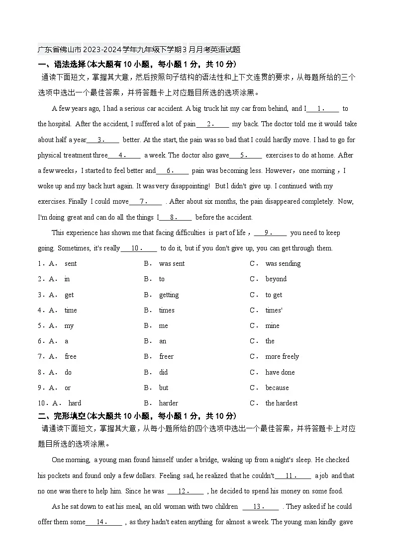 广东省佛山市九年级下学期3月月考英语试题-A4第1页
