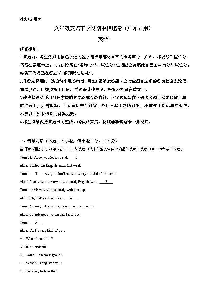 八年级英语下学期期中押题卷(广东专用)(原卷版)-A4第1页