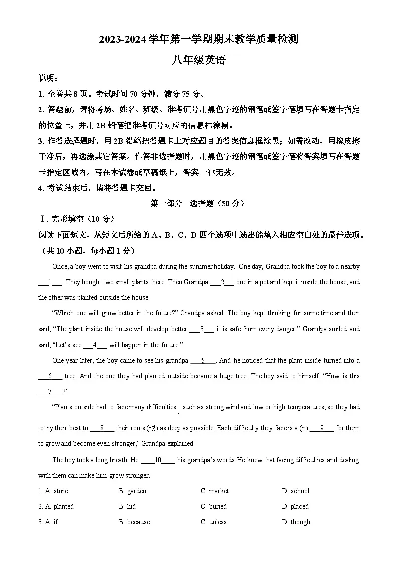 广东省深圳市盐田区八年级上学期英语期末测试卷(原卷版)-A4第1页
