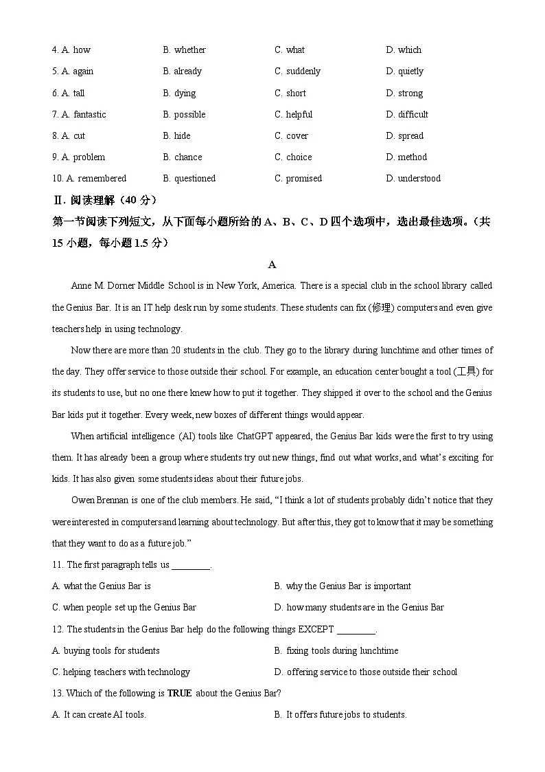 广东省深圳市盐田区八年级上学期英语期末测试卷(原卷版)-A4第2页