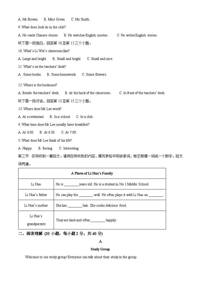 河南安阳市林州市2025-2026学年第一学期学情调研七年级英语试卷上学期期末(试卷+解析)第2页