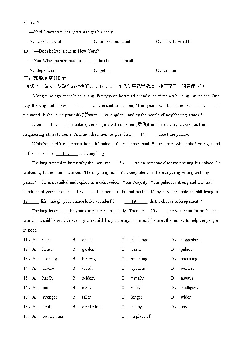 广东省深圳市蛇口育才教育集团八年级上学期期中考试英语试题-A4第2页