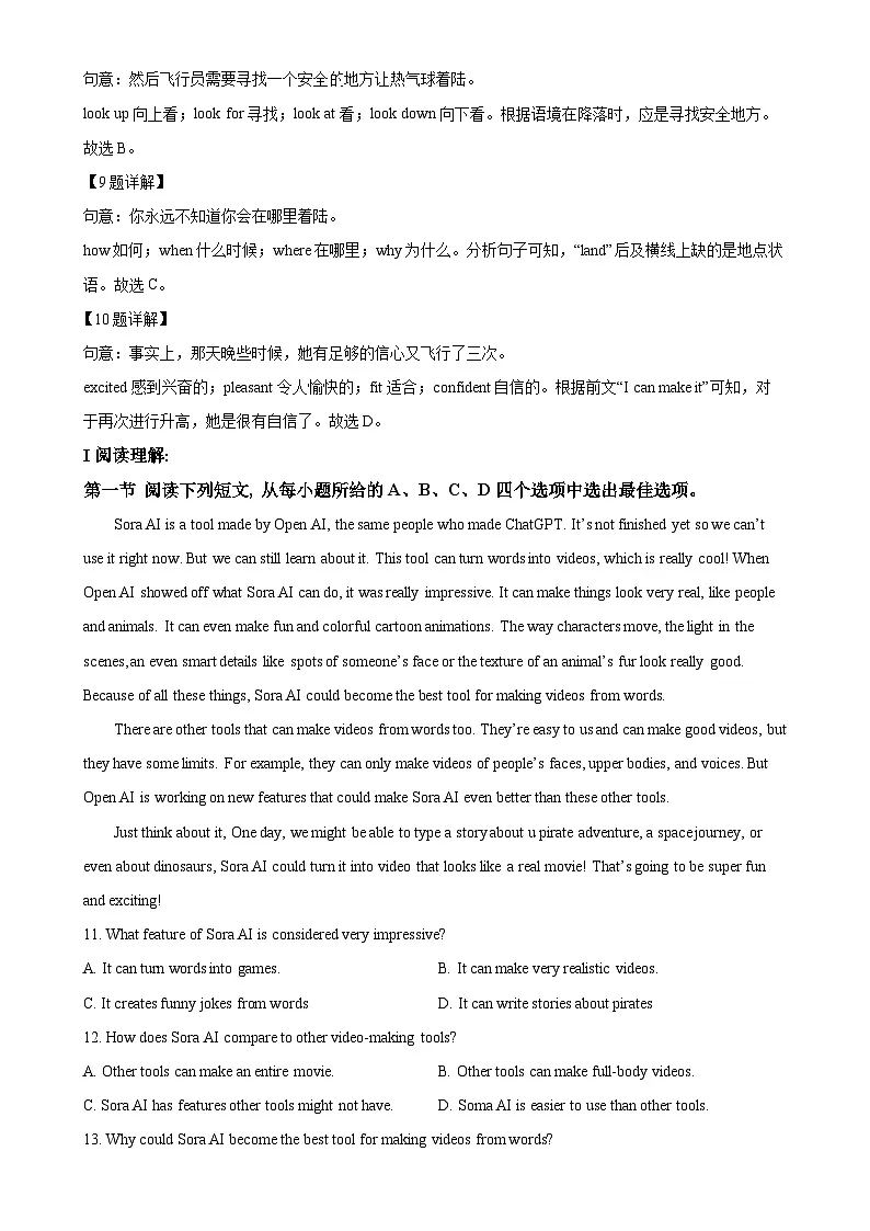 广东省深圳市育才教育集团八年级下学期期中英语试题(解析版)-A4第3页