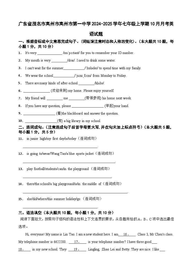 广东省茂名市高州市第一中学七年级上学期10月月考英语试题-A4第1页