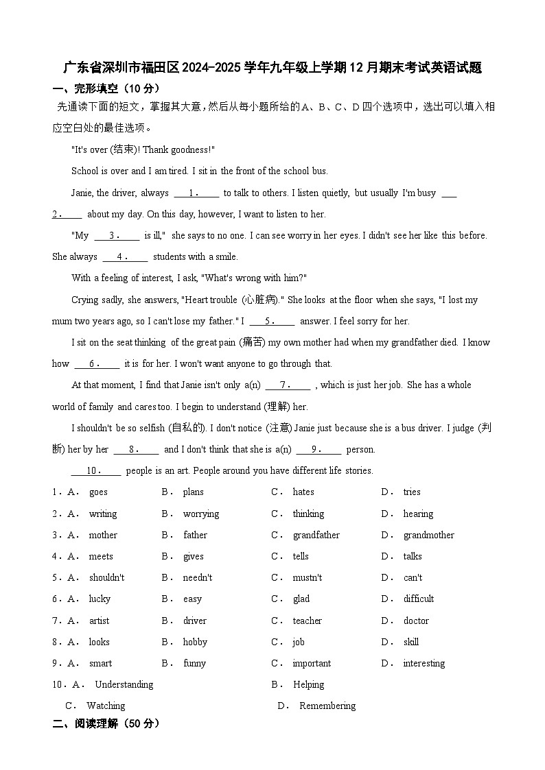 广东省深圳市福田区九年级上学期12月期末考试英语试题-A4第1页