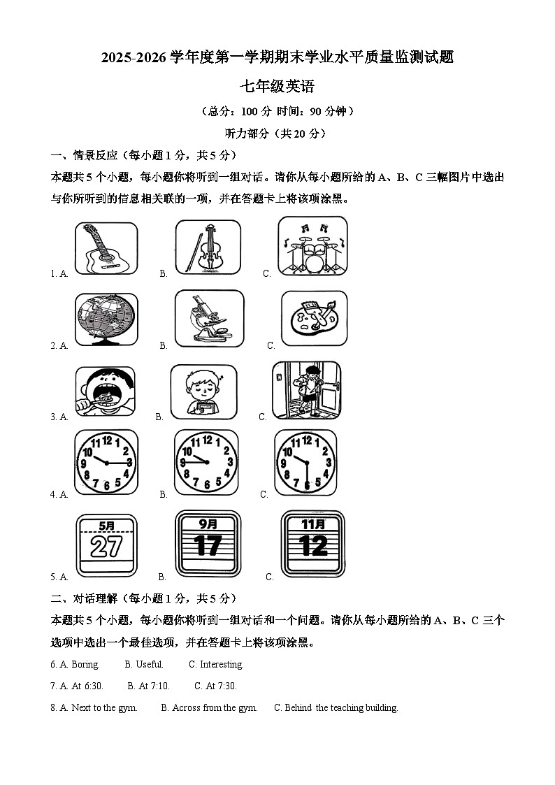 山西省平遥县2025一2026学年度第一学期期末学业水平质量监测试题+七年级英语(试卷+解析)第1页