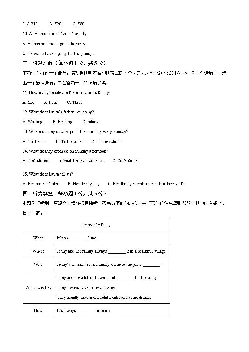 山西省平遥县2025一2026学年度第一学期期末学业水平质量监测试题+七年级英语(试卷+解析)第2页
