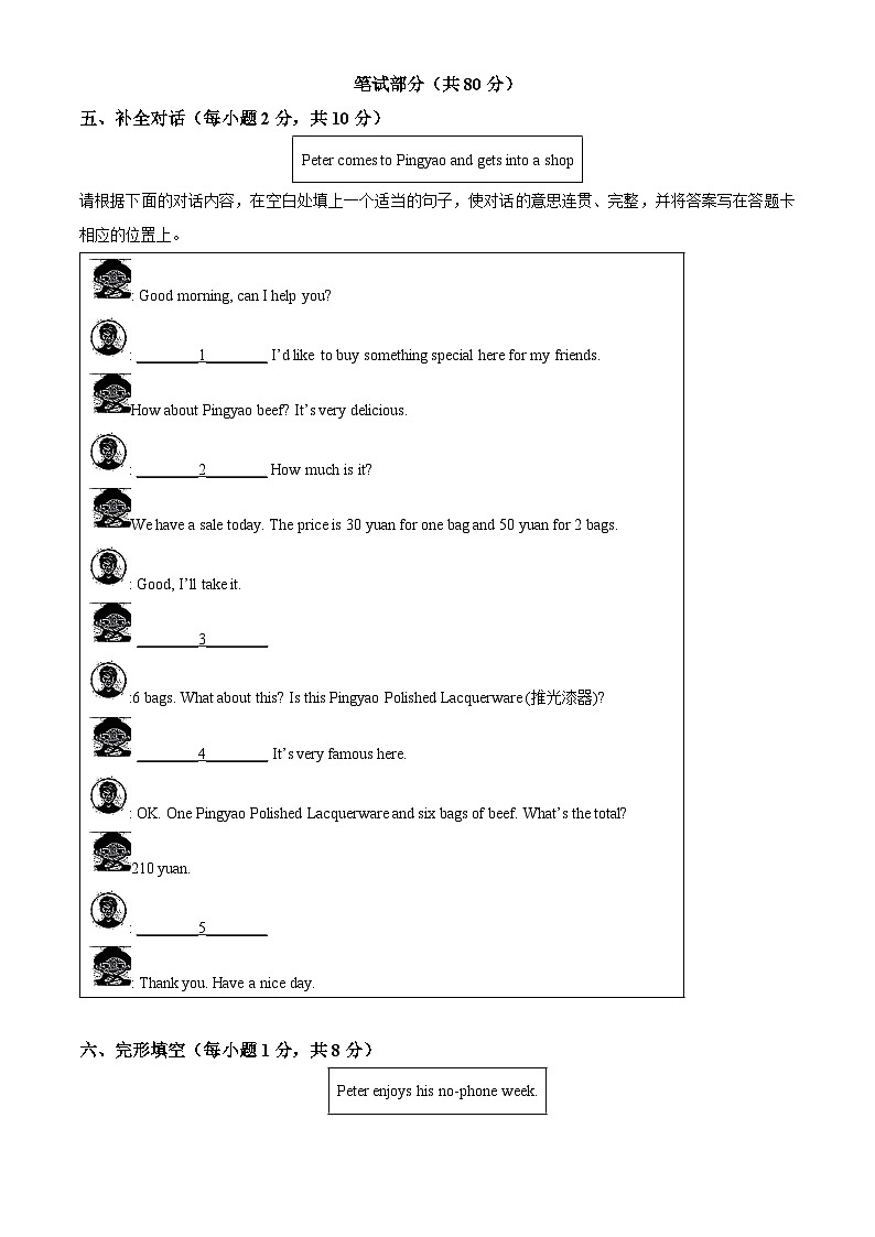 山西省平遥县2025一2026学年度第一学期期末学业水平质量监测试题+七年级英语(试卷+解析)第3页