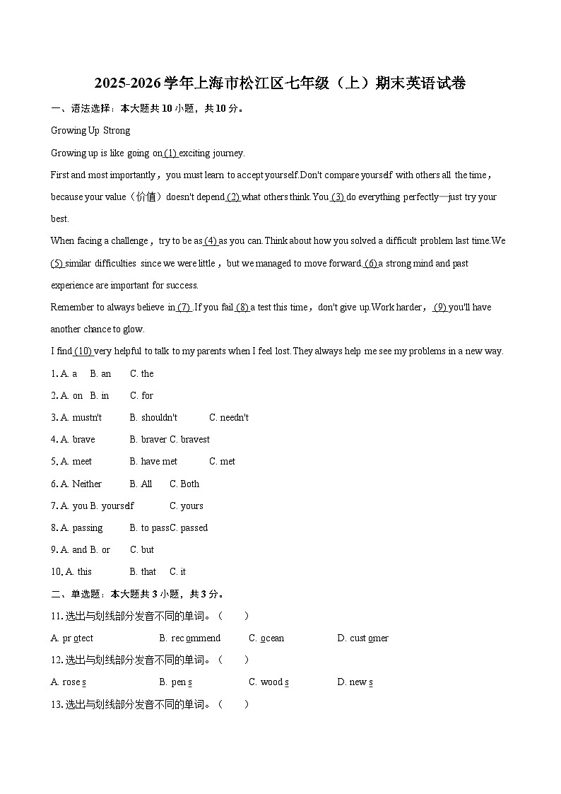 2025-2026学年上海市松江区七年级(上)期末英语试卷(含详细答案解析)第1页
