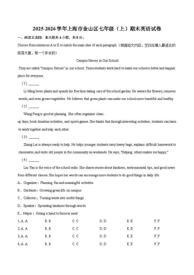 2025-2026学年上海市金山区七年级(上)期末英语试卷(含详细答案解析)第1页