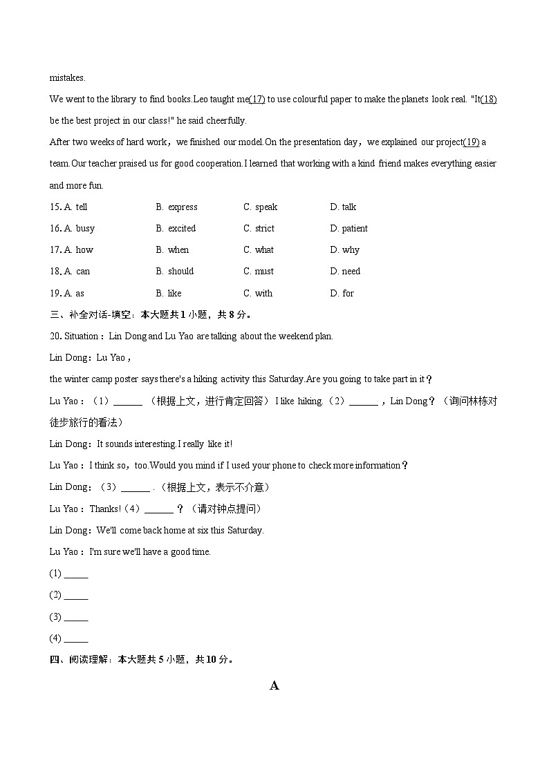 2025-2026学年上海市金山区七年级(上)期末英语试卷(含详细答案解析)第3页