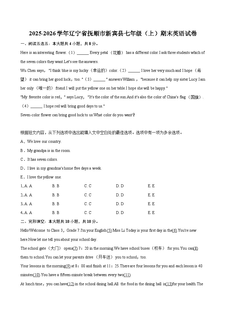 2025-2026学年辽宁省抚顺市新宾县七年级(上)期末英语试卷(含详细答案解析)第1页