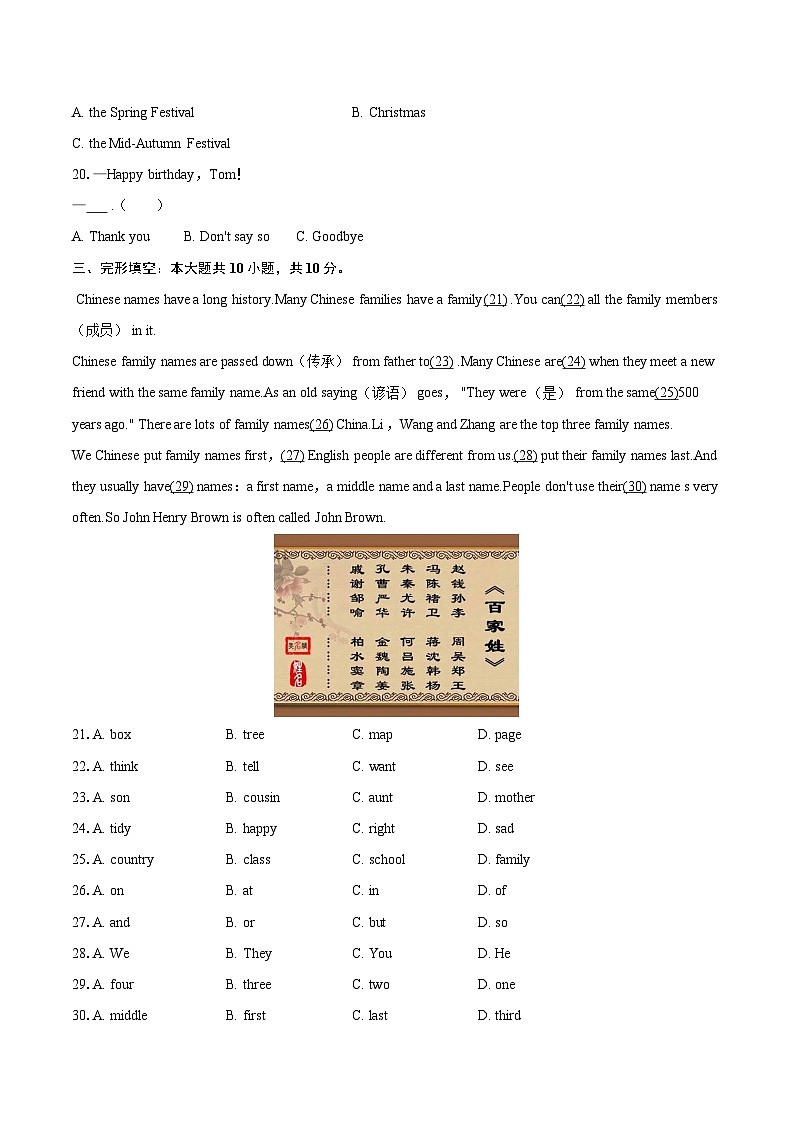 2025-2026学年吉林省松原市前郭县七年级(上)期末英语试卷(含详细答案解析)第3页