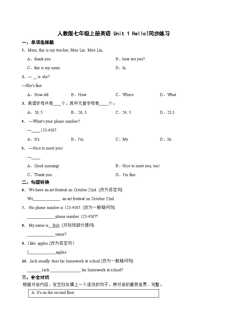 人教版(2024)七年级上册英语 Starter Unit 1 Hello!同步练习(含答案)第1页