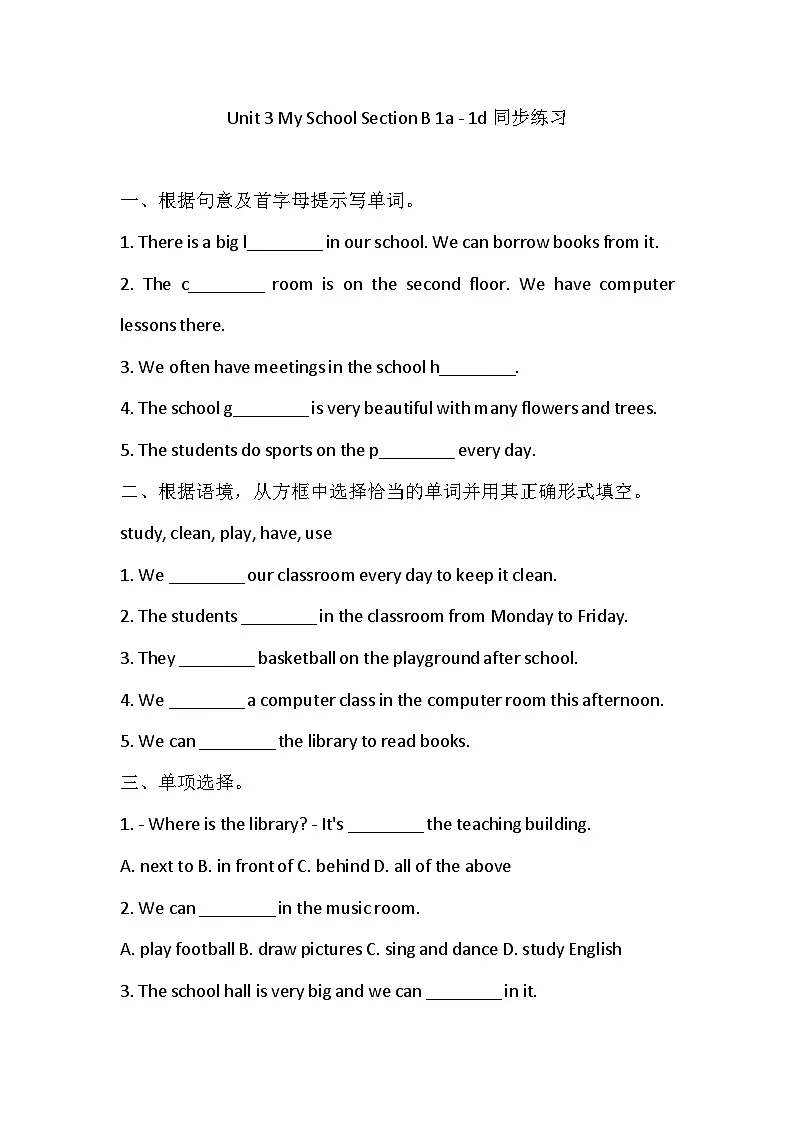 人教版(2024)英语七年级上册Unit 3 My School Section B 1a - 1d同步练习(含答案)第1页