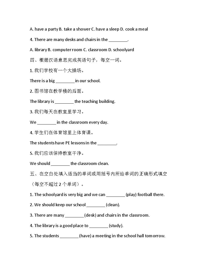 人教版(2024)英语七年级上册Unit 3 My School Section B 1a - 1d同步练习(含答案)第2页