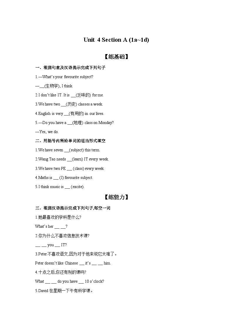人教版(2024)英语七年级上册Unit 4 My Favourite Subject Section A 1a-1d 课时提高练(含答案)第1页