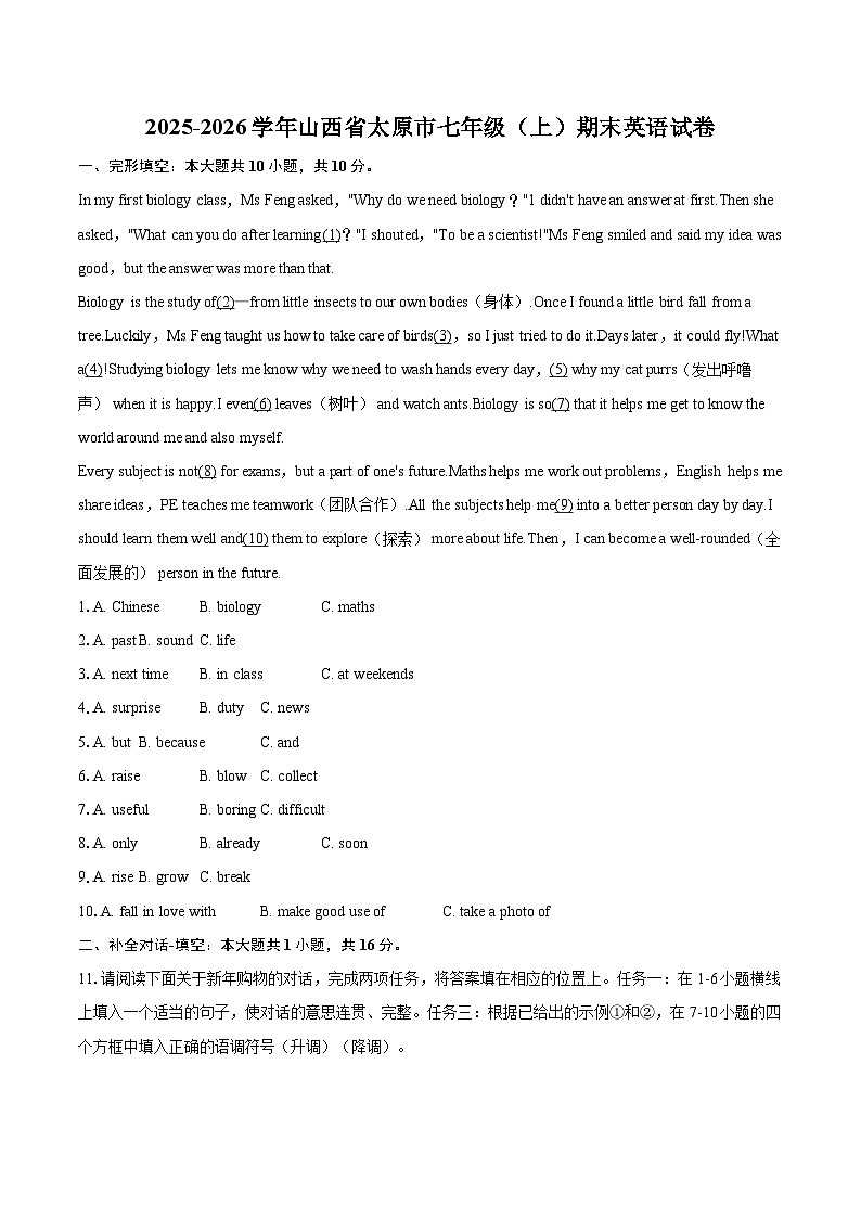 2025-2026学年山西省太原市七年级(上)期末英语试卷(含详细答案解析)第1页
