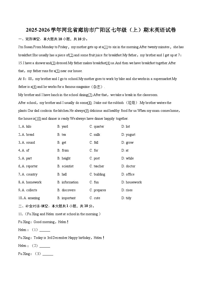 2025-2026学年河北省廊坊市广阳区七年级(上)期末英语试卷(含详细答案解析)第1页