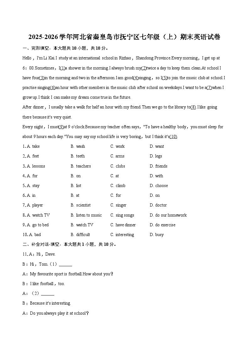 2025-2026学年河北省秦皇岛市抚宁区七年级(上)期末英语试卷(含详细答案解析)第1页