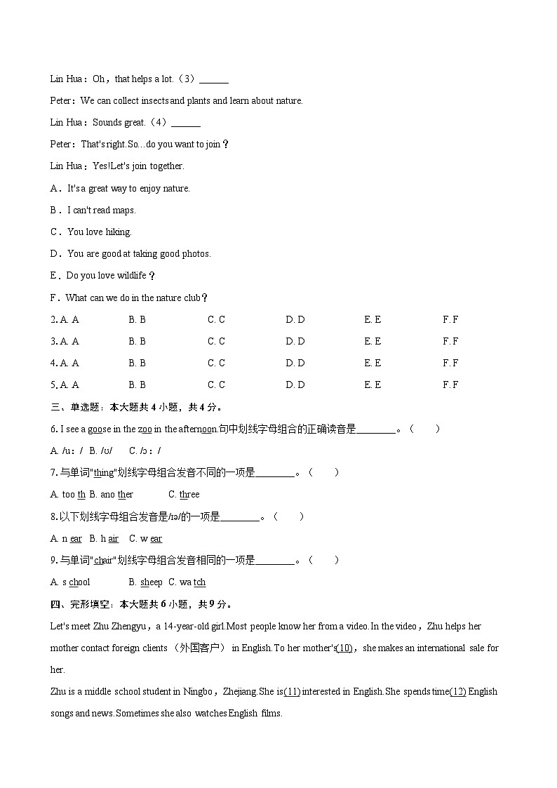 2025-2026学年福建省厦门十中七年级(上)期末英语试卷(含详细答案解析)第2页