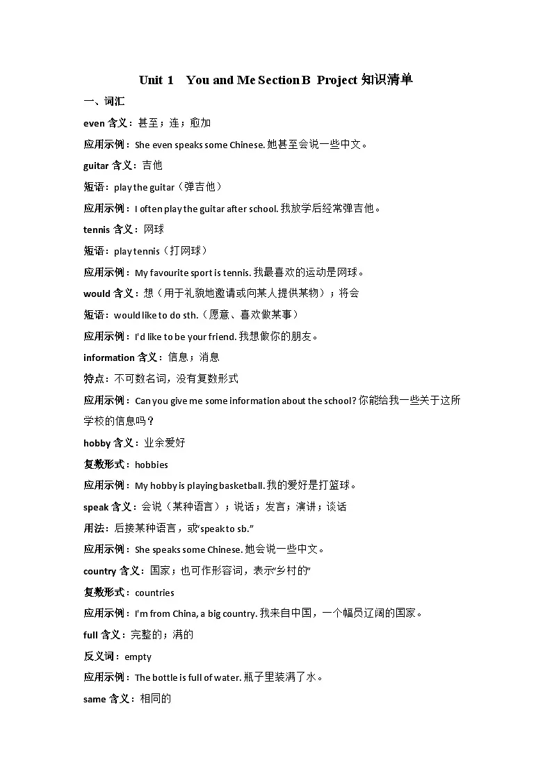 人教版(2024)英语七年级上册Unit 1 You and Me Section B 知识清单第1页