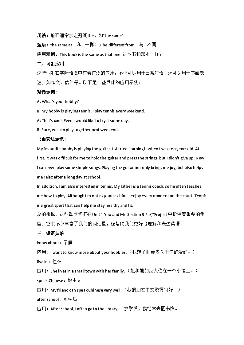 人教版(2024)英语七年级上册Unit 1 You and Me Section B 知识清单第2页