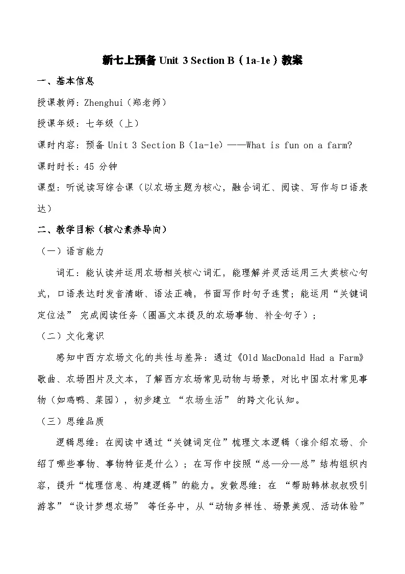 人教版英语(2024)七年级上册 预备 Unit 3 Welcome! Section B 教案第1页