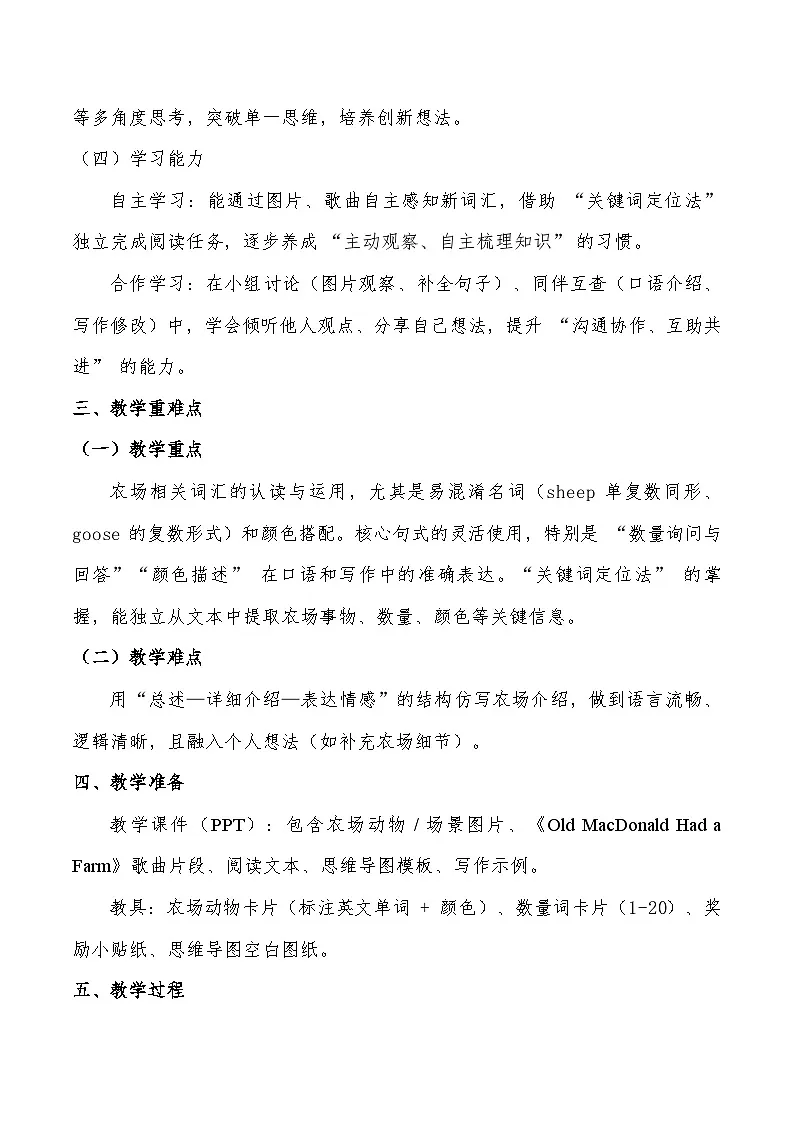 人教版英语(2024)七年级上册 预备 Unit 3 Welcome! Section B 教案第2页