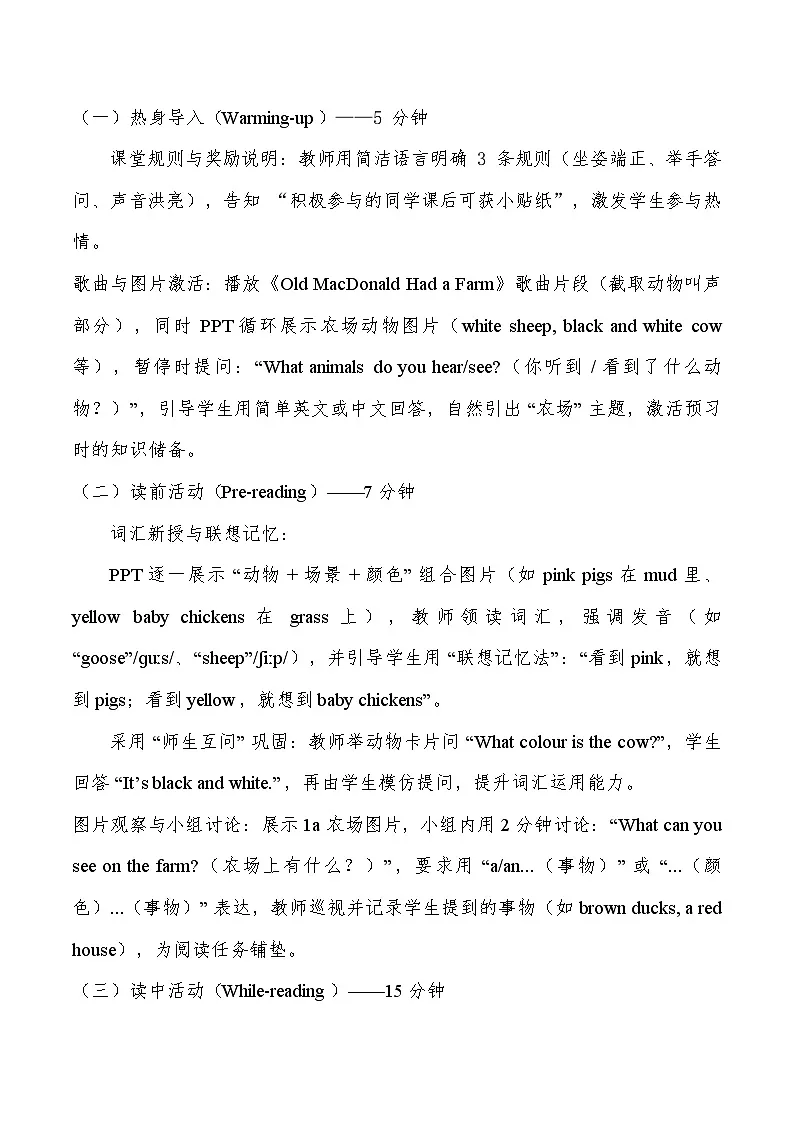 人教版英语(2024)七年级上册 预备 Unit 3 Welcome! Section B 教案第3页