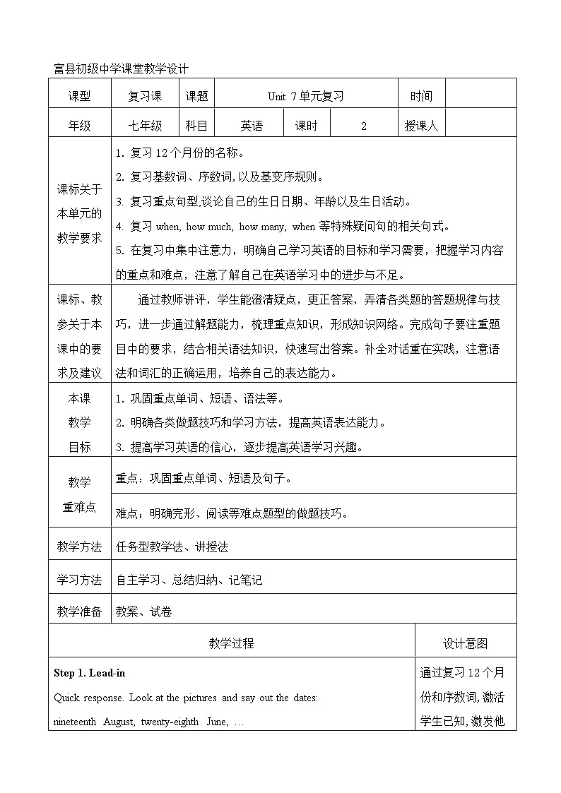 人教版(2024)七年级英语上册 Unit 7 Happy Birthday!复习教案 (表格式)第1页