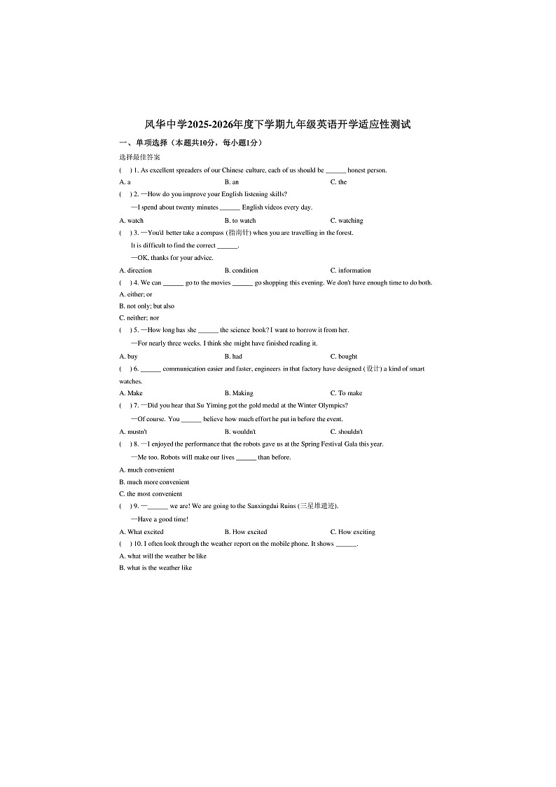 黑龙江哈尔滨市风华中学2025_2026年度下学期九年级英语开学适应性测试第1页