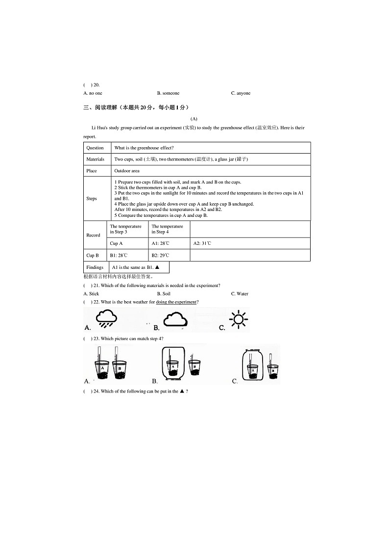 黑龙江哈尔滨市风华中学2025_2026年度下学期九年级英语开学适应性测试第3页