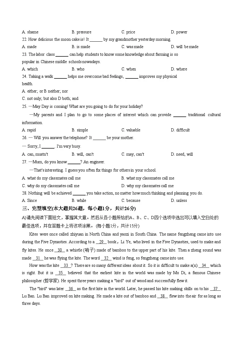 江西省上饶市第二中学2025_2026学年九年级上学期期末英语试卷(文字版,含答案)第3页