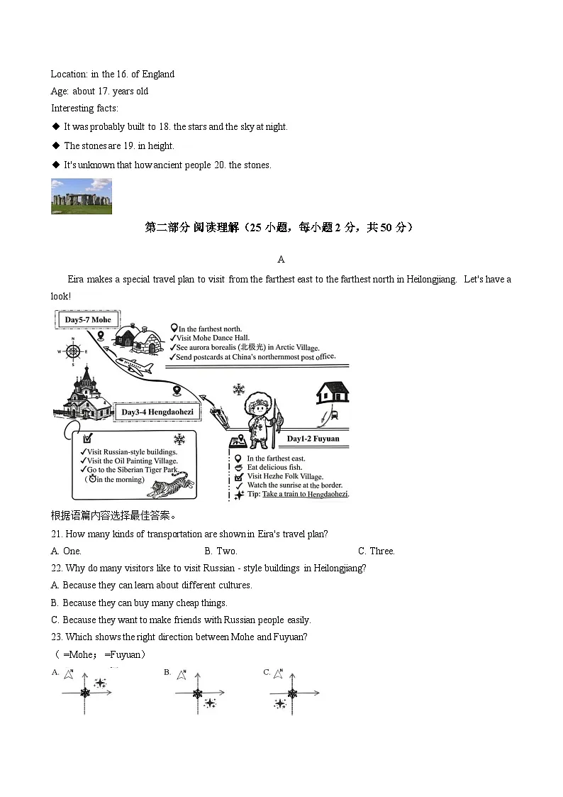 2026年黑龙江省龙东地区九年级中考模拟考试英语试卷(鸡西、伊春、鹤岗、佳木斯、七台河、牡丹江)(文字版,含答案)第3页
