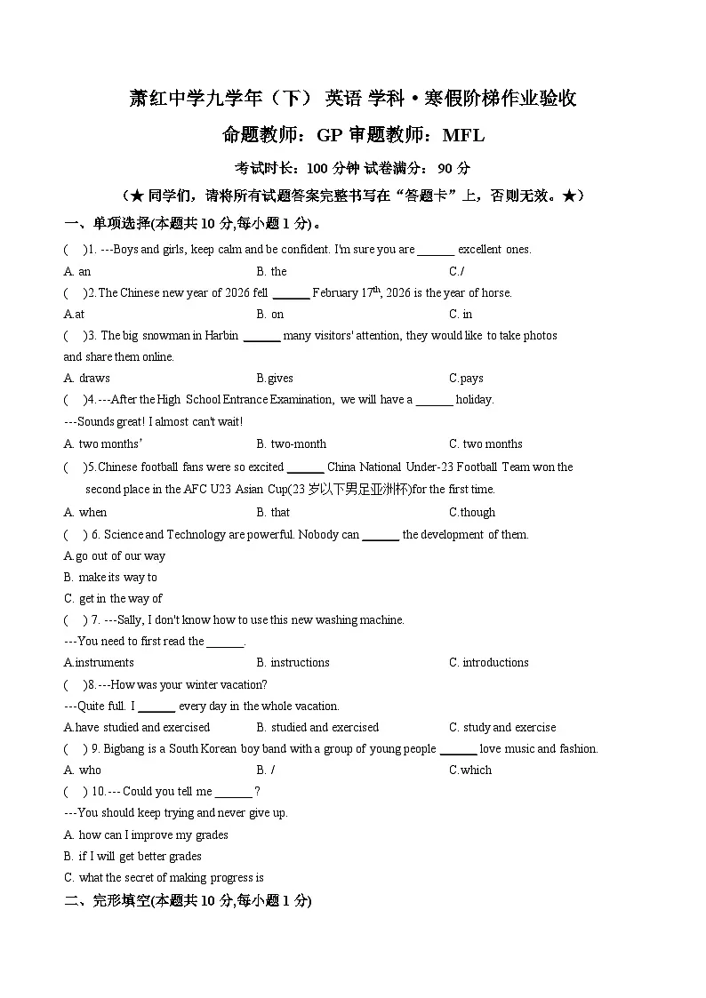 黑龙江哈尔滨市萧红中学校2025_2026学年九年级下学期开学考试英语试题(文字版,含答案)第1页