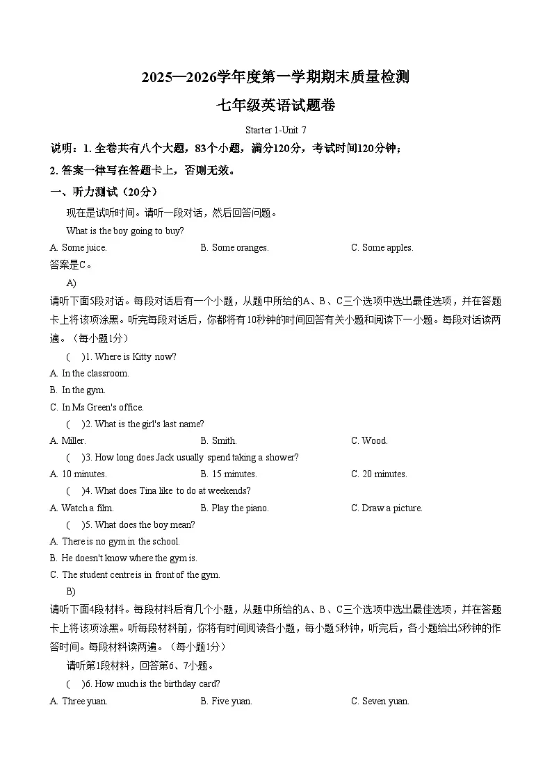 江西赣州市上犹县2025_2026学年度第一学期期末质量检测七年级英语试题卷(文字版,含答案)第1页