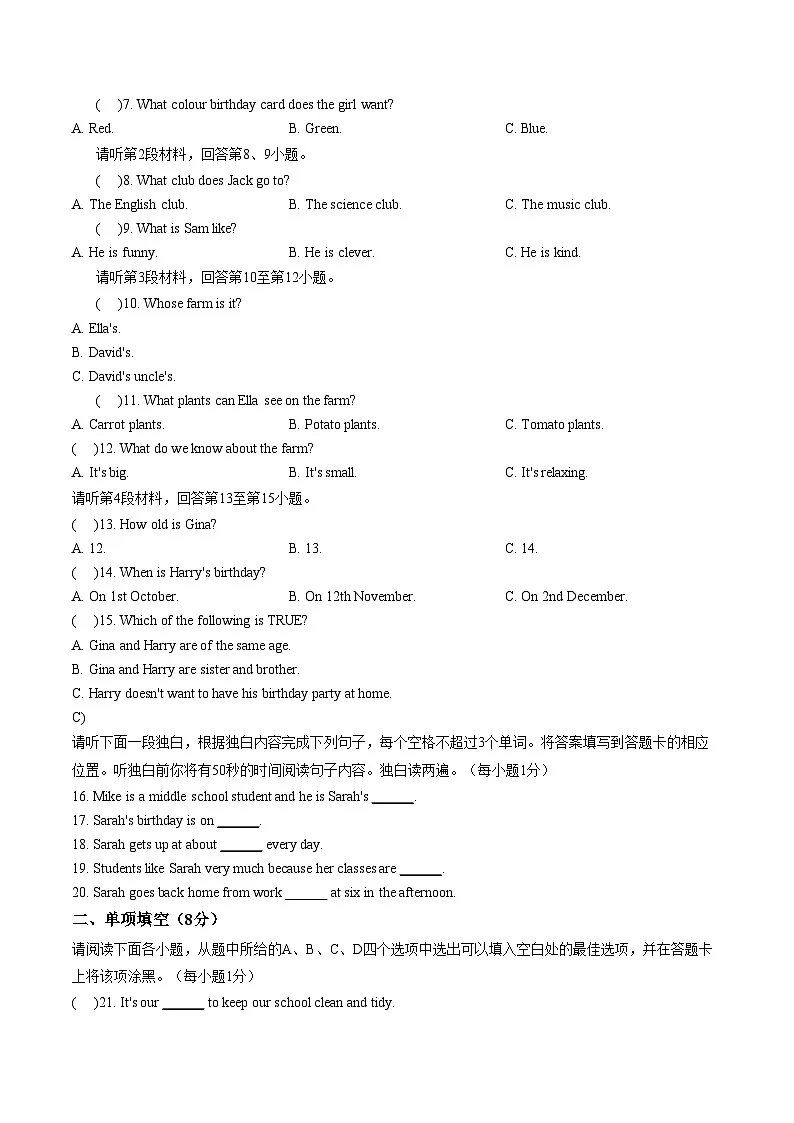 江西赣州市上犹县2025_2026学年度第一学期期末质量检测七年级英语试题卷(文字版,含答案)第2页