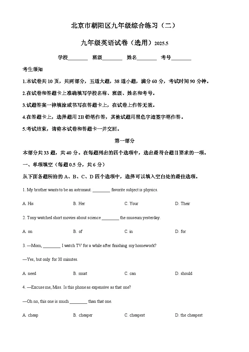 2025年北京市朝阳区中考二模英语试题 (原卷版)第1页
