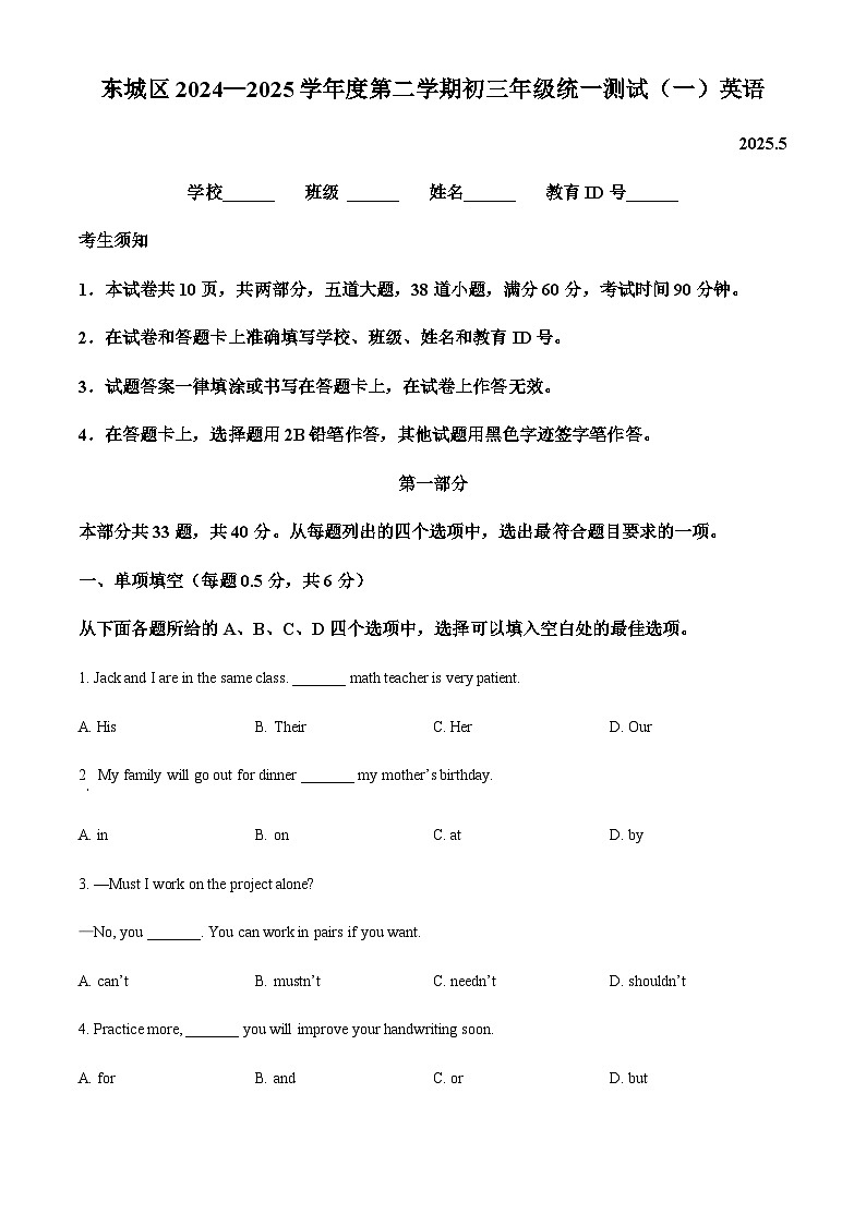 2025年北京市东城区中考一模英语试题(原卷版)第1页