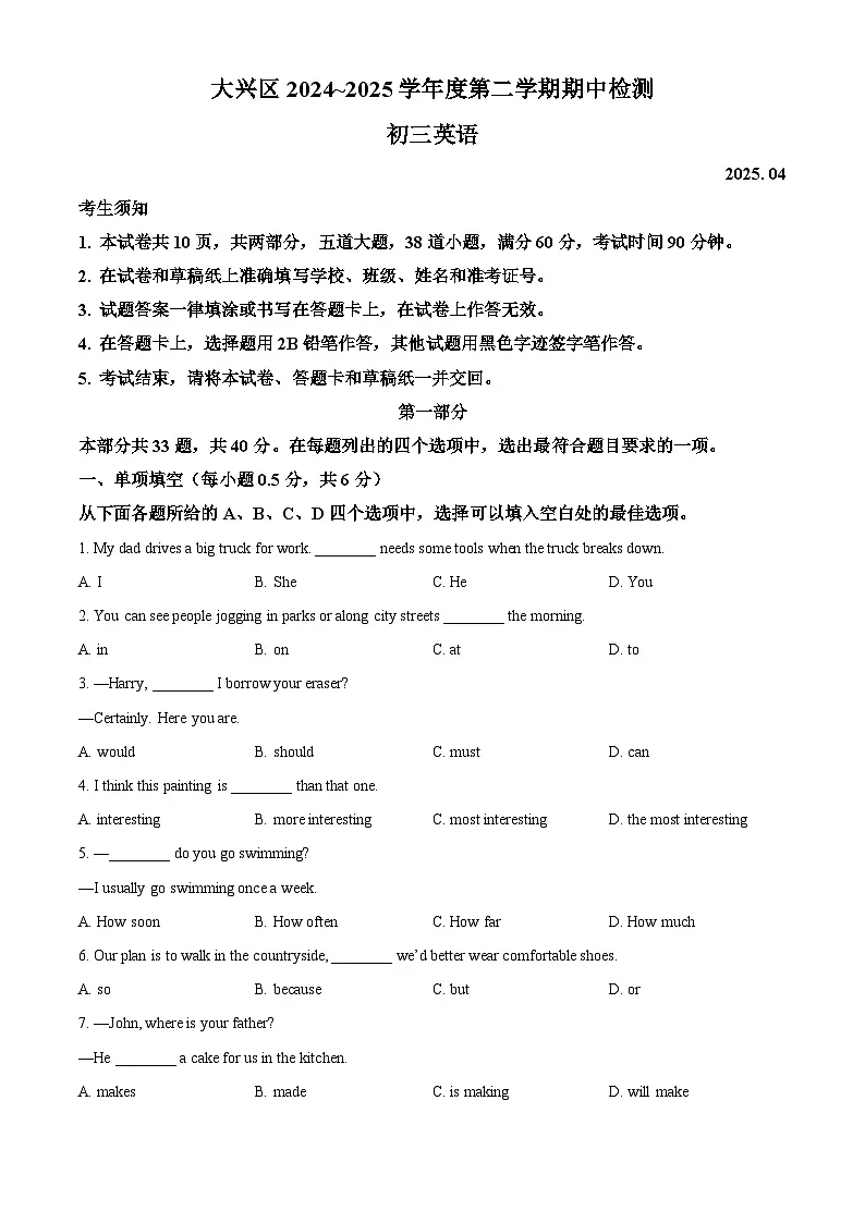 2025年北京市大兴区中考一模英语试题(原卷版)第1页