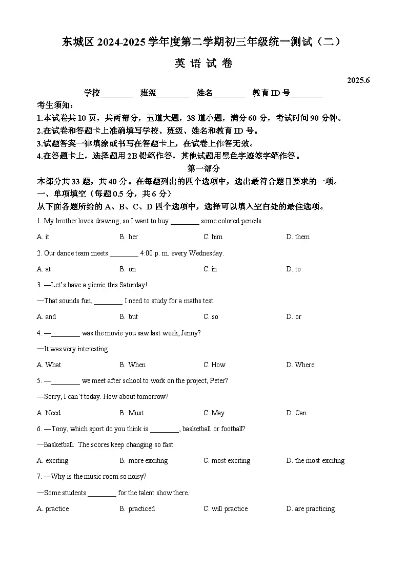 2025年北京市东城区中考二模英语试题(原卷版)第1页