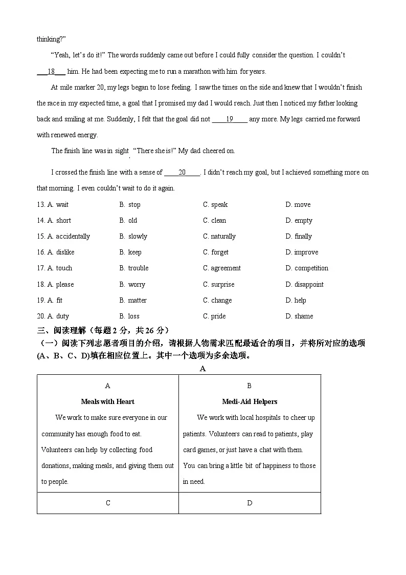 2025年北京市东城区中考二模英语试题(原卷版)第3页
