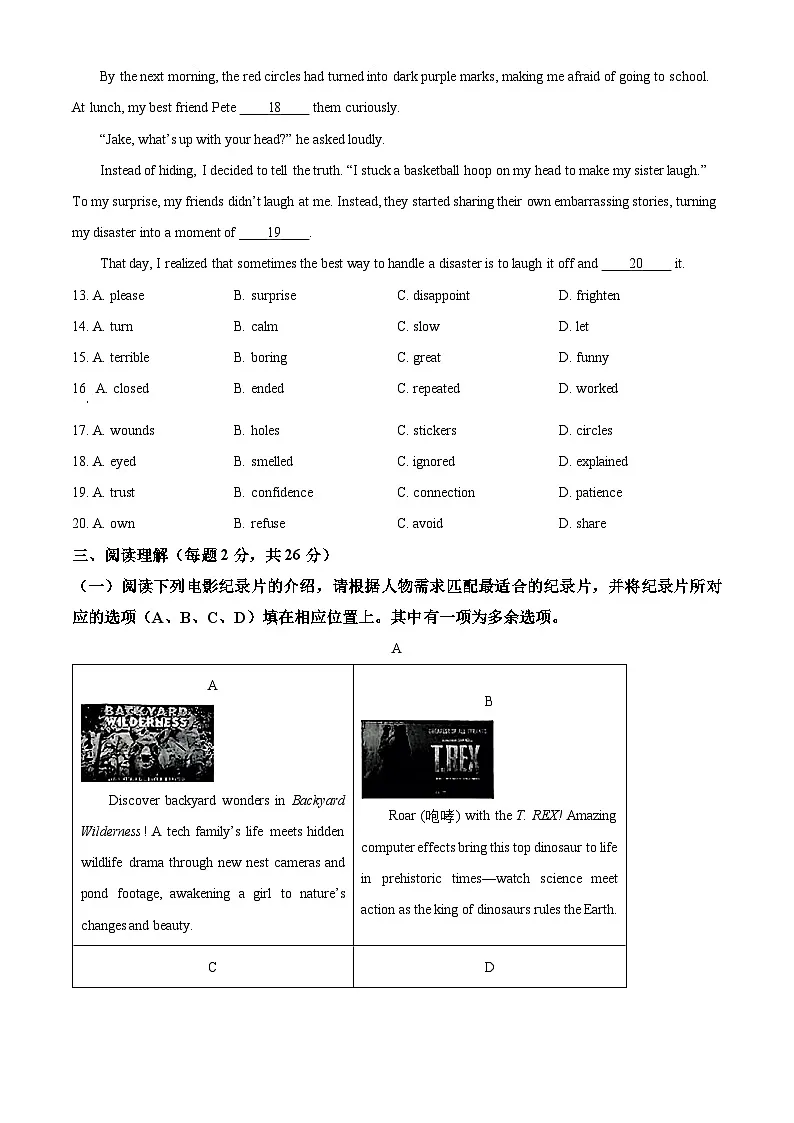 2025年北京市丰台区中考二模英语试题(原卷版)第3页