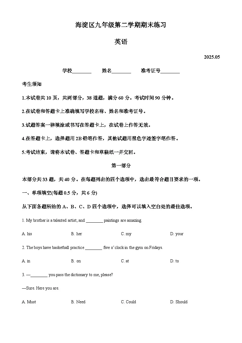 2025年北京市海淀区中考二模英语试题(原卷版)第1页